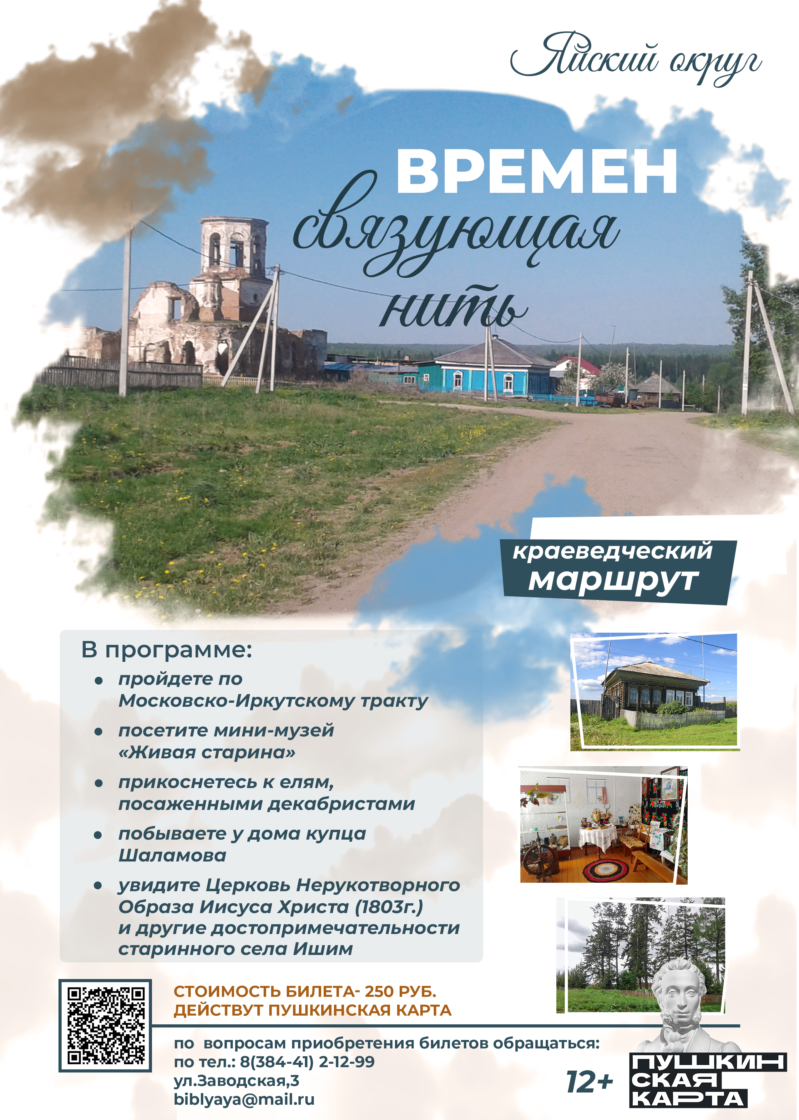 Афиша Ишим маршрут.jpg
